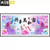 三维工匠家和万事兴十字绣2019新款线绣大幅客厅大气满绣孔 [棉线]240×90厘米[43色/满绣]多加线量30﹣送工