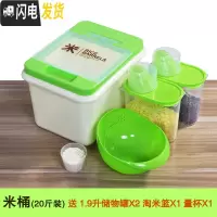 三维工匠厨房米桶塑料带盖防潮收纳20斤米缸防虫大容量10kg储米箱储物套装收纳桶