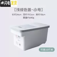 三维工匠米桶 家用厨房杂粮食品面粉收纳箱米缸 简约家用10斤装米桶储米箱收纳桶