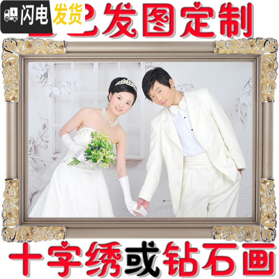 三维工匠照片定制十字绣2019新款diy手工刺绣简单线绣情侣结婚小件自己绣 60寸150厘米精修+满绣
