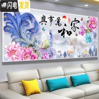 三维工匠十字绣钻石绣2019年新款客厅大幅大气满钻家和万事兴点砖石 尺寸120*50厘米魔方钻+异形钻/满钻/送点钻工具