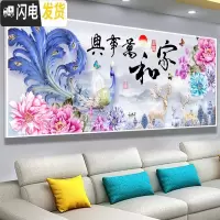 三维工匠十字绣钻石绣2019年新款客厅大幅大气满钻家和万事兴点砖石 尺寸220*90厘米魔方钻+异形钻/满钻/送点钻工具
