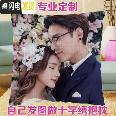 三维工匠十字绣抱枕来图定制照片做diy刺绣靠垫简单自己线绣2019新款情侣 自己发照片做45CM单面不送枕心