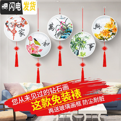 三维工匠十字绣钻石绣2019年新款家和万事兴点贴砖钻石画满 满钻[1.75米版-五幅]单幅尺寸35*35cm[不带外框]