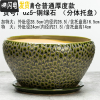 三维工匠创意花盆陶瓷分体托盘花盆陶瓷大号特大大盆多肉盆栽个性花盆 025-铜绿石 外直径27-28cm花盆容器