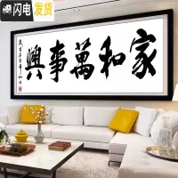 三维工匠十字绣线绣新款家和万事兴书法字画客厅简约2019小幅简单 靓丽丝光线250*85CM印花送绣绷