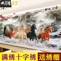 三维工匠八骏图十字绣客厅大幅马到成功2.5米新款财源广进满绣线 丝线150x75cm[中格3股]送绣绷