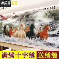 三维工匠八骏图十字绣客厅大幅马到成功2.5米新款财源广进满绣线 棉线242*120[大格4股]送绣绷