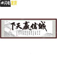 三维工匠印花十字绣线绣2019新款客厅诚信赢天下办公室书法字画简约 3d十字绣[150*55cm]丝线送工具包[只绣字]