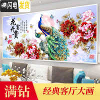 三维工匠钻石画满钻2019年新款花开富贵5d点水晶十字绣孔雀客 异形钻非满钻[120*52厘米]多送30钻量工具包2套