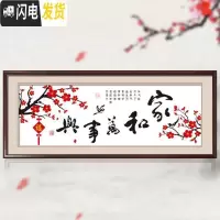 三维工匠十字绣家和万事兴新款客厅家用简约现代自己线绣简单2019手工刺绣 [国产生态棉3股][尺寸150*54厘米]
