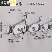 三维工匠免打孔不锈钢挂衣钩壁挂墙壁后衣帽钩排钩墙上衣挂钩衣钩挂衣架 加厚如意6钩55cm打孔免钉两用