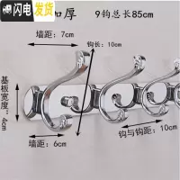 三维工匠免打孔不锈钢挂衣钩壁挂墙壁后衣帽钩排钩墙上衣挂钩衣钩挂衣架 加厚如意9钩85cm打孔免钉两用