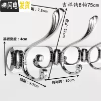 三维工匠免打孔不锈钢挂衣钩壁挂墙壁后衣帽钩排钩墙上衣挂钩衣钩挂衣架 加厚吉祥8钩75cm打孔免钉两用