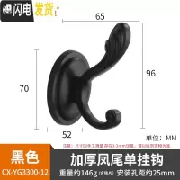 三维工匠衣钩家用壁挂衣帽钩卧室衣服单钩小挂钩卫生间浴室挂衣钩单个 YG3300黑色