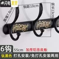 三维工匠衣服挂钩挂衣钩壁挂墙壁免打孔式试衣间服装店挂衣架墙上衣柜排钩 加厚底板黑6钩