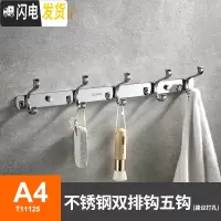 三维工匠不锈钢挂钩后挂衣钩挂勾墙勾浴室衣架挂钩卫生间墙壁挂包钩 A4-不锈钢双排钩五钩