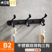 三维工匠不锈钢挂钩后挂衣钩挂勾墙勾浴室衣架挂钩卫生间墙壁挂包钩 B2-不锈钢双排钩三钩黑色