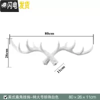 三维工匠北欧挂衣钩墙面装饰墙上衣服挂钩创意墙饰鹿角装饰衣帽钩玄关壁挂 特大号珍珠白鹿角