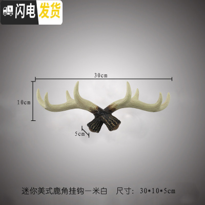三维工匠北欧挂衣钩墙面装饰墙上衣服挂钩创意墙饰鹿角装饰衣帽钩玄关壁挂 白色迷你米白钥匙扣