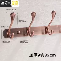 三维工匠衣服挂钩墙壁挂衣架欧式衣帽钩不锈钢后排钩浴室免打孔墙上粘钩 红古铜色加厚[9钩]85cm