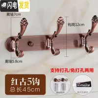 三维工匠不锈钢试衣间挂钩免打孔墙壁衣帽钩欧式排钩墙上挂衣架衣服挂衣钩 兰花红古5钩