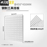 三维工匠洞洞板汽车工具挂板展示置物架五金挂架墙壁面整理收纳架挂钩 标准450*450-白