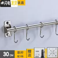 三维工匠厨房挂杆免打孔挂钩厨房墙壁挂式不锈钢勺子铲子锅盖收纳刀架 304单杆30cm带5挂钩