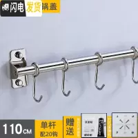 三维工匠厨房挂杆免打孔挂钩厨房墙壁挂式不锈钢勺子铲子锅盖收纳刀架 304单杆110cm带20挂钩