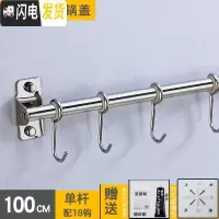 三维工匠厨房挂杆免打孔挂钩厨房墙壁挂式不锈钢勺子铲子锅盖收纳刀架 304单杆100cm带18挂钩
