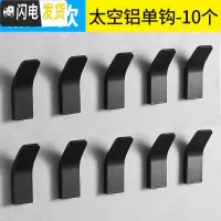 三维工匠简约北欧免打孔白色太空铝挂钩卫生间衣帽钩浴室挂衣钩后挂钩 黑色-10个-太空铝-标准款送胶