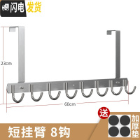 三维工匠卧室免打孔不锈钢后挂钩厚6cm 收纳包包衣服上挂衣架置物架 8钩短臂经典款(6cm厚门可用)