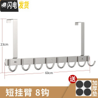 三维工匠卧室免打孔不锈钢后挂钩厚6cm 收纳包包衣服上挂衣架置物架 8钩短臂尊贵款(6cm厚门可用)