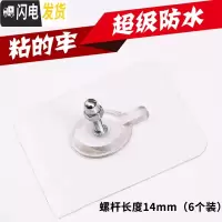 三维工匠魔力贴强力粘墙面免钉粘钩吸盘挂钩无痕卡扣透明贴片免打孔螺丝贴 [14mm]6个装