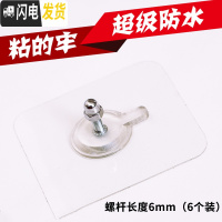 三维工匠魔力贴强力粘墙面免钉粘钩吸盘挂钩无痕卡扣透明贴片免打孔螺丝贴 [6mm]6个装