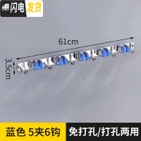 三维工匠拖把挂钩卫生间免打孔不锈钢墙壁挂架扫把拖布夹收纳强力粘胶 [蓝色]5夹6挂钩