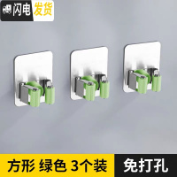 三维工匠拖把挂钩卫生间免打孔不锈钢墙壁挂架扫把拖布夹收纳强力粘胶 [方形]绿色(3个装)省3元