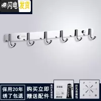 三维工匠挂衣钩壁挂墙壁304不锈钢厨房挂钩排钩免打孔式衣服挂钩卧室后 304挂钩6钩(打孔+免打孔)