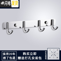 三维工匠挂衣钩壁挂墙壁304不锈钢厨房挂钩排钩免打孔式衣服挂钩卧室后 304挂钩4钩(仅打孔安装)