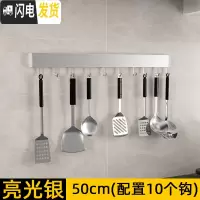 三维工匠厨房挂钩免打孔壁挂式挂杆太空铝排钩厨卫挂件挂架挂锅家用厨具挂 亮光银C021-50厘米10钩