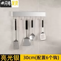 三维工匠厨房挂钩免打孔壁挂式挂杆太空铝排钩厨卫挂件挂架挂锅家用厨具挂 亮光银C021-30厘米6钩