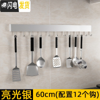 三维工匠厨房挂钩免打孔壁挂式挂杆太空铝排钩厨卫挂件挂架挂锅家用厨具挂 亮光银C021-60厘米12钩