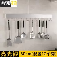 三维工匠厨房挂钩免打孔壁挂式挂杆太空铝排钩厨卫挂件挂架挂锅家用厨具挂 亮光银C021-60厘米12钩