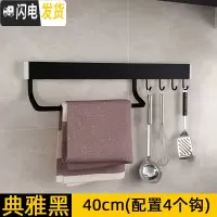 三维工匠厨房挂钩免打孔壁挂式挂杆太空铝排钩厨卫挂件挂架挂锅家用厨具挂 典雅黑C021带杆40厘米4钩