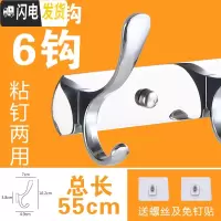 三维工匠挂衣钩壁挂不锈钢衣钩排钩后墙壁衣帽钩挂衣服钩浴室免打孔挂钩 大帆6钩粘钉两用