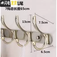 三维工匠不锈钢衣服挂钩衣挂排钩后 浴室墙上衣帽钩墙壁壁挂衣架 挂衣钩 青古特大凤尾7钩-65cm
