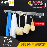 三维工匠不锈钢卫生间挂钩横排毛巾钩壁挂式排勾免打孔挂衣服墙上免钉 实心方7钩54cm[免钉/打孔两用]
