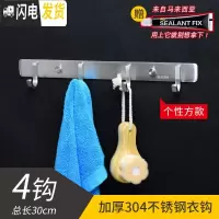 三维工匠不锈钢卫生间挂钩横排毛巾钩壁挂式排勾免打孔挂衣服墙上免钉 实心方4钩30cm[免钉/打孔两用]