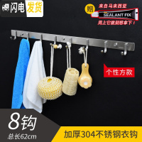 三维工匠不锈钢卫生间挂钩横排毛巾钩壁挂式排勾免打孔挂衣服墙上免钉 实心方8钩62cm[免钉/打孔两用]