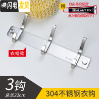 三维工匠不锈钢卫生间挂钩横排毛巾钩壁挂式排勾免打孔挂衣服墙上免钉 衣帽3钩22cm[免钉/打孔两用]